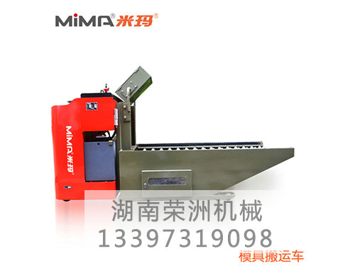 04模具搬運(yùn)車 04模具搬運(yùn)車